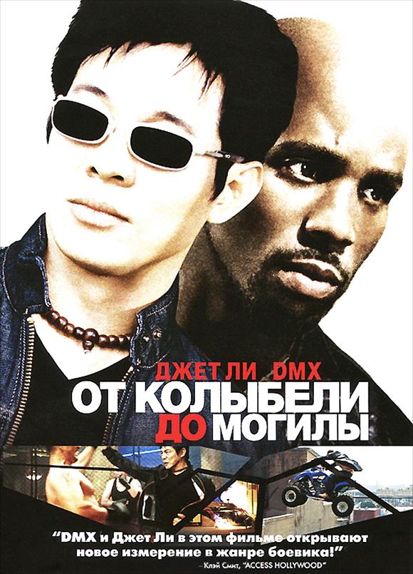 Фильм От колыбели до могилы 2003 смотреть онлайн с Томом Арнольдом и Энтони Андерсоном